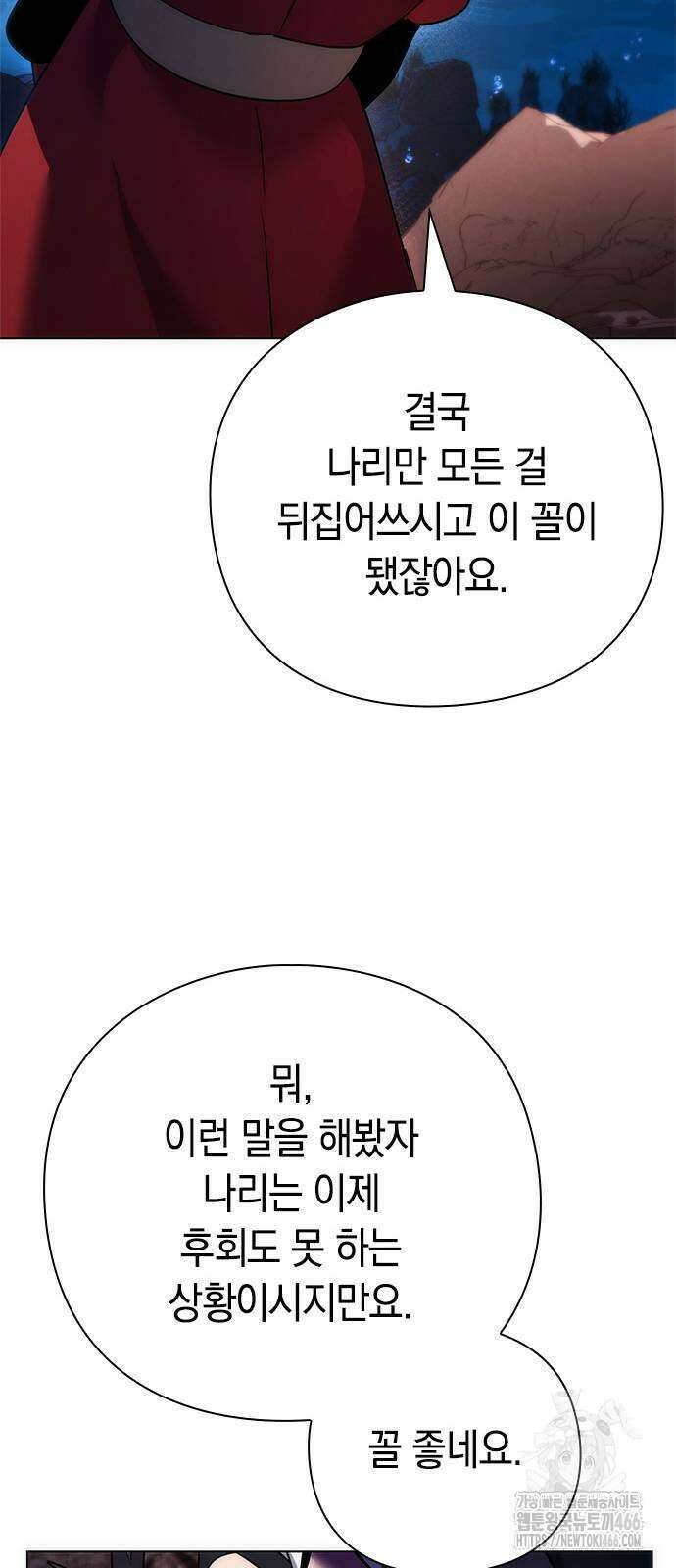 도깨비의 밤 81화 71