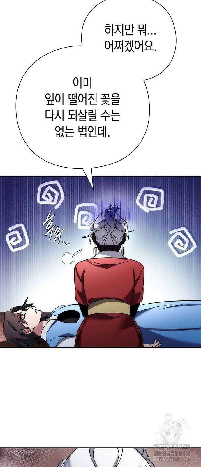 도깨비의 밤 81화 78