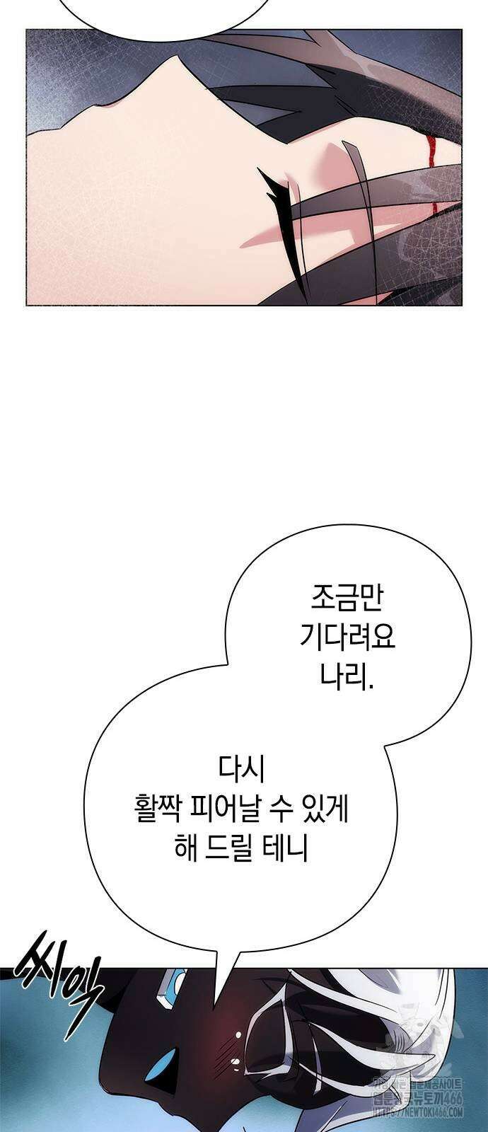 도깨비의 밤 81화 81