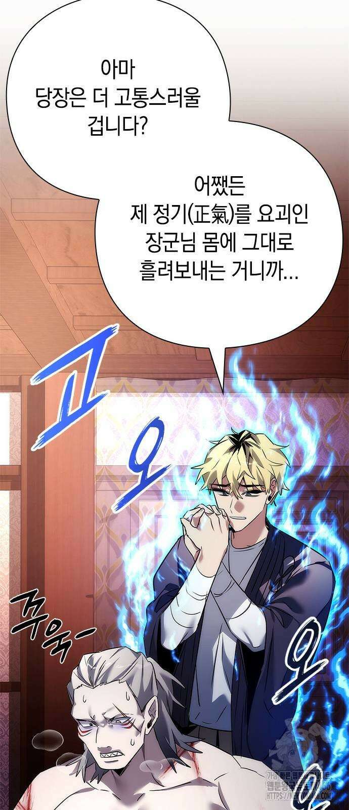 도깨비의 밤 81화 85