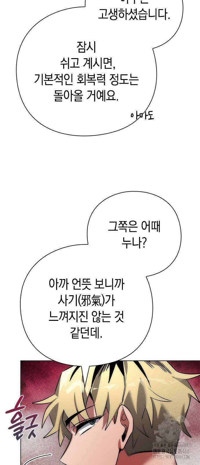 도깨비의 밤 81화 95