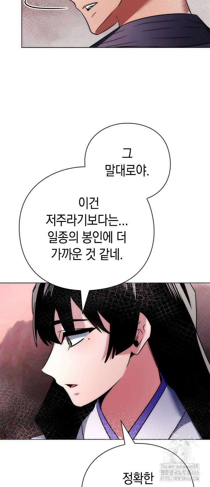 도깨비의 밤 81화 96