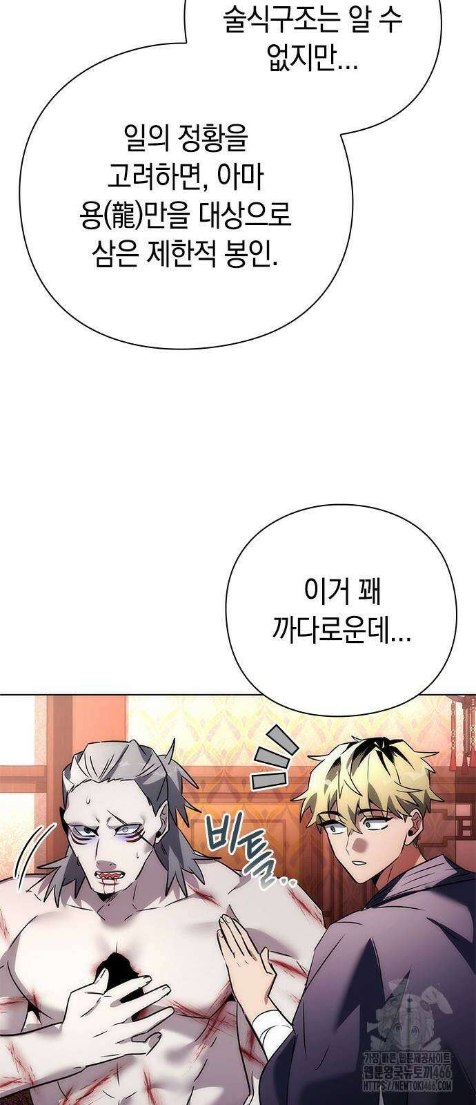 도깨비의 밤 81화 97