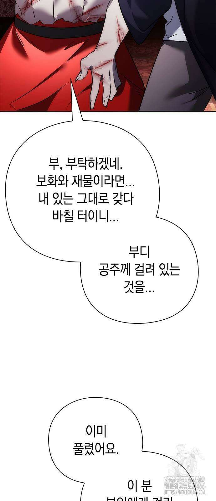도깨비의 밤 81화 98