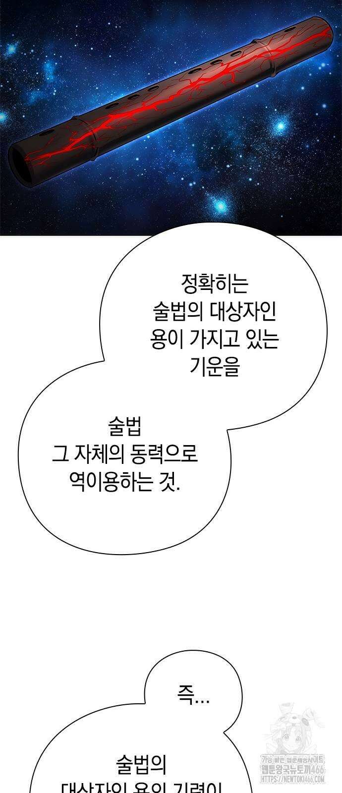 도깨비의 밤 81화 100