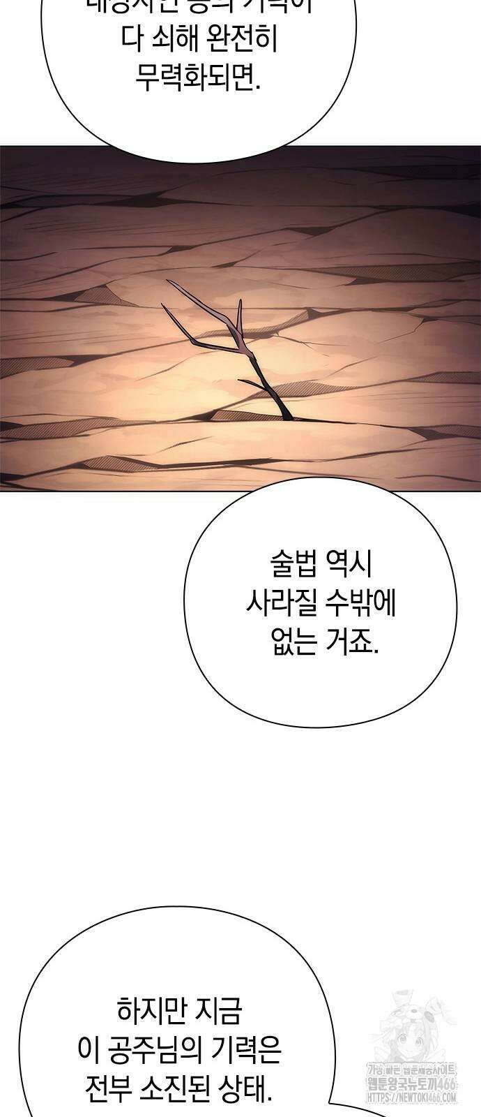 도깨비의 밤 81화 101