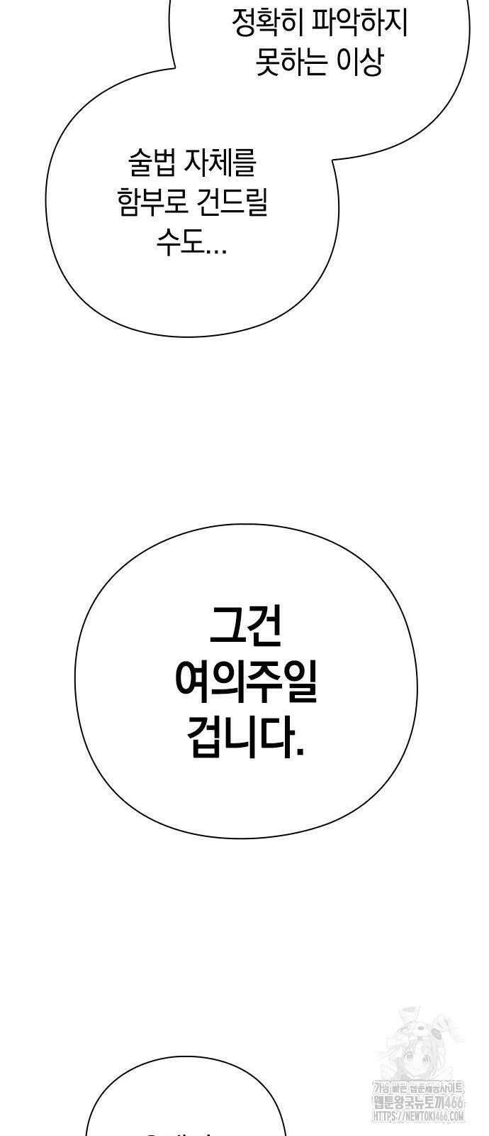 도깨비의 밤 81화 106