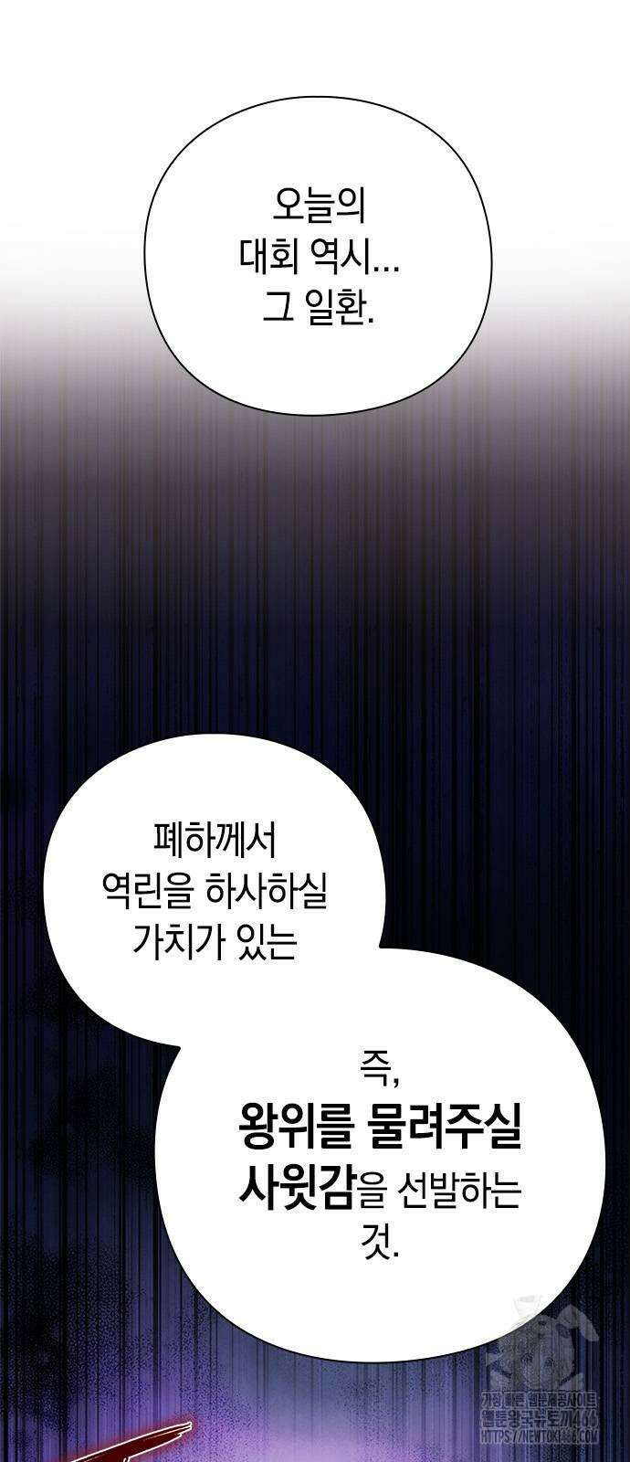 도깨비의 밤 81화 112