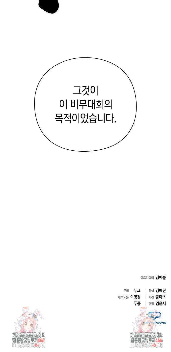 도깨비의 밤 81화 114