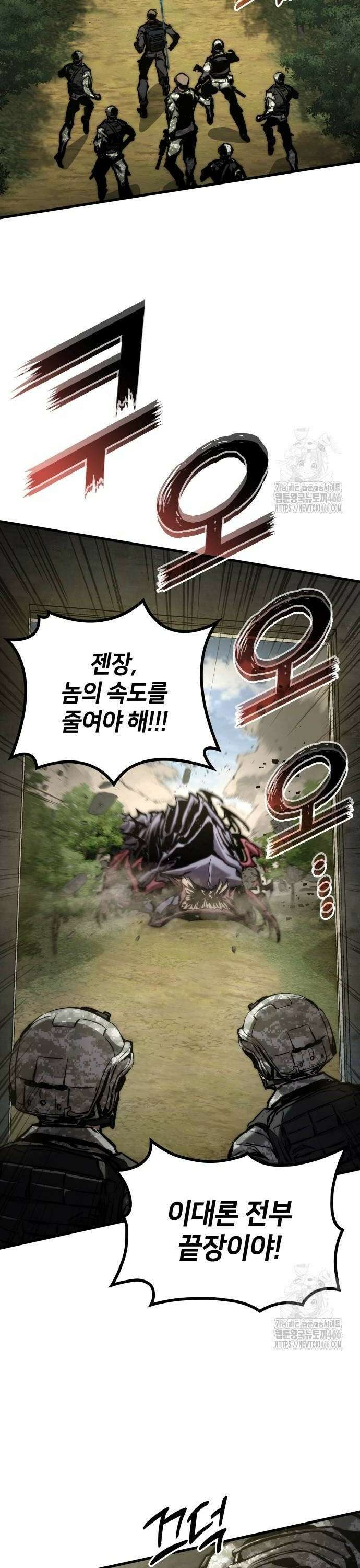 킬 더 드래곤 132화 30