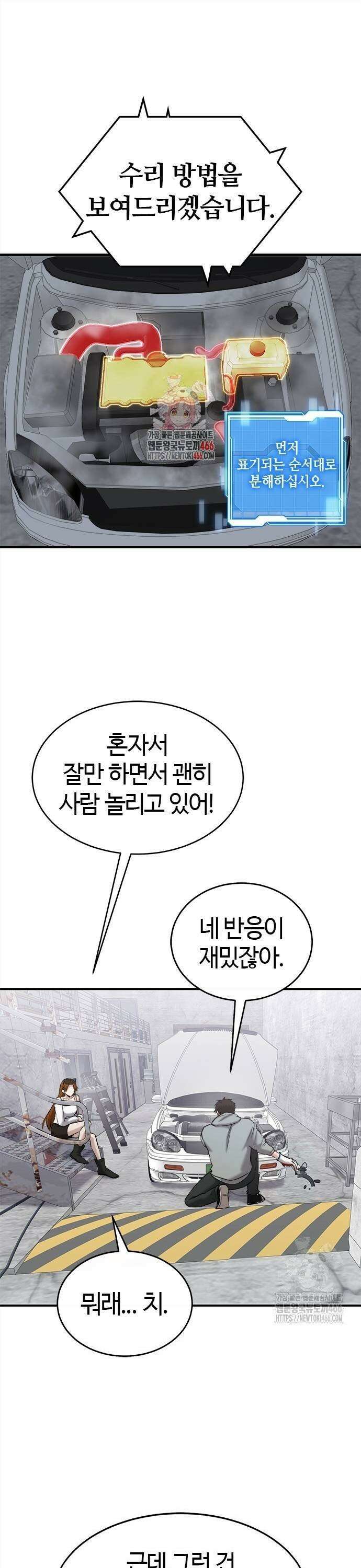 다 잘하는 히어로 27화 1
