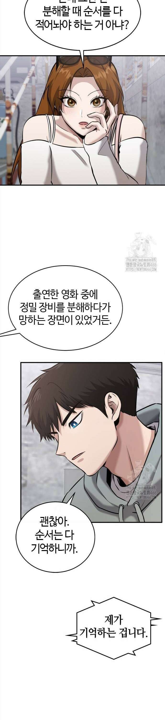 다 잘하는 히어로 27화 2