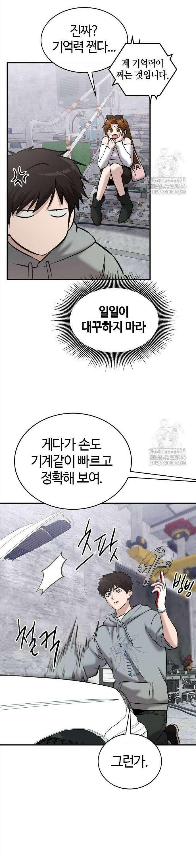 다 잘하는 히어로 27화 3