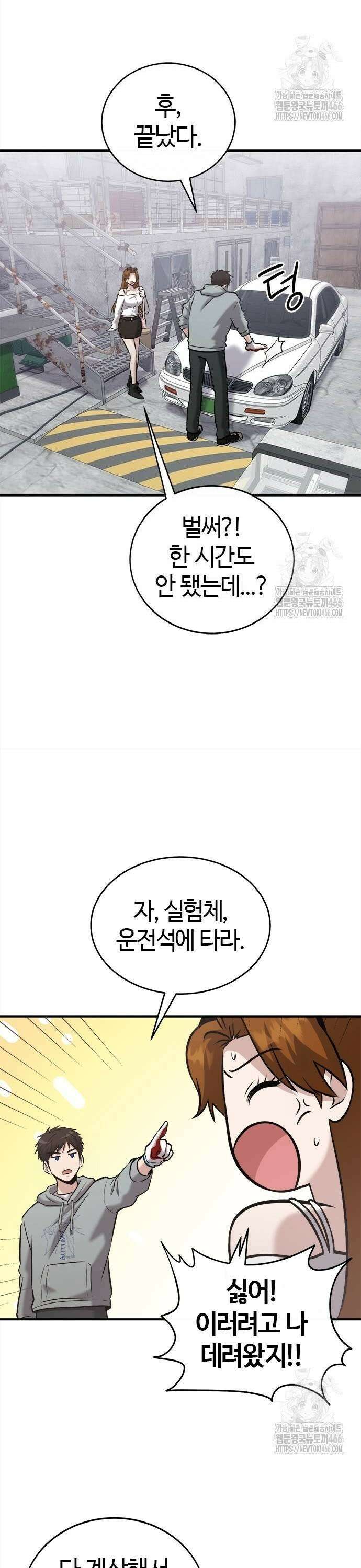 다 잘하는 히어로 27화 4