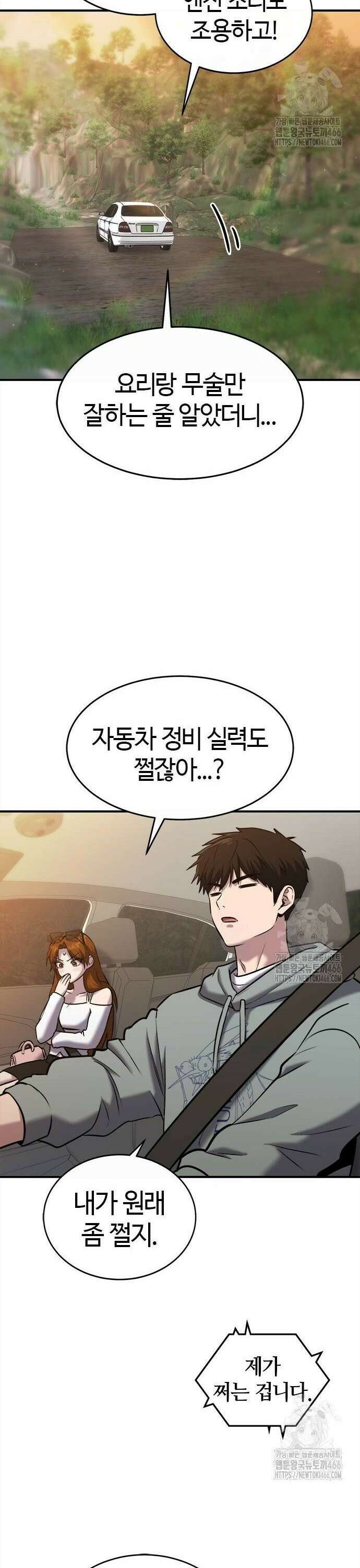 다 잘하는 히어로 27화 6