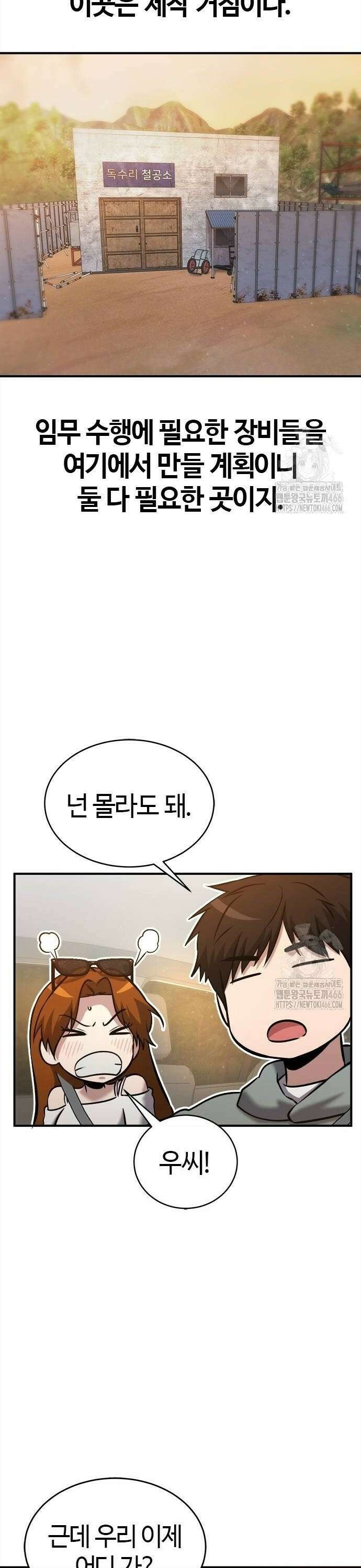 다 잘하는 히어로 27화 8