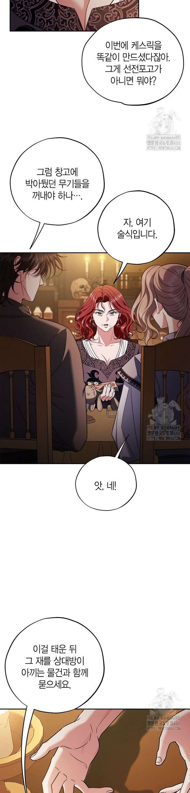흑막의 독 감별사가 되겠습니다 66화 3