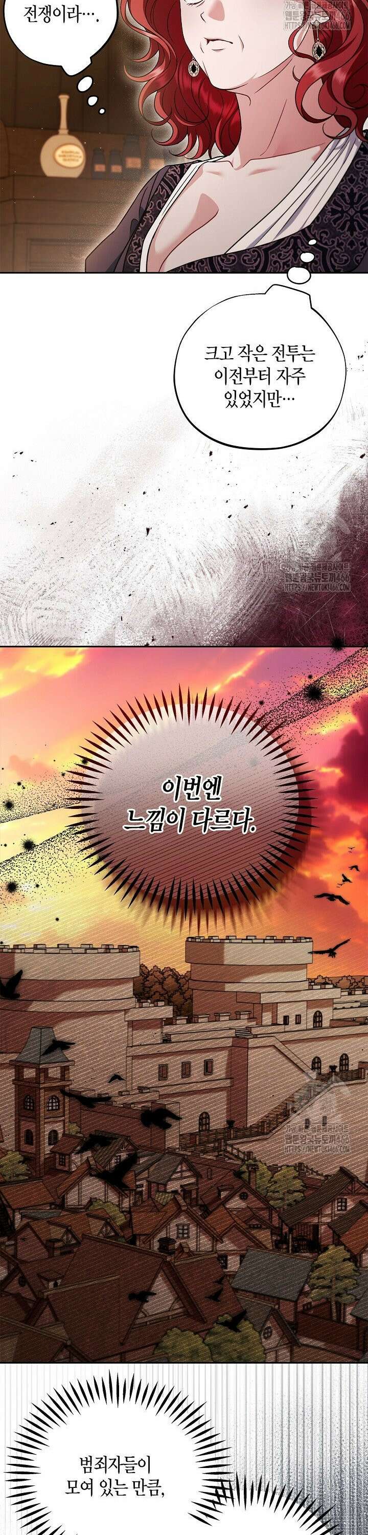 흑막의 독 감별사가 되겠습니다 66화 5