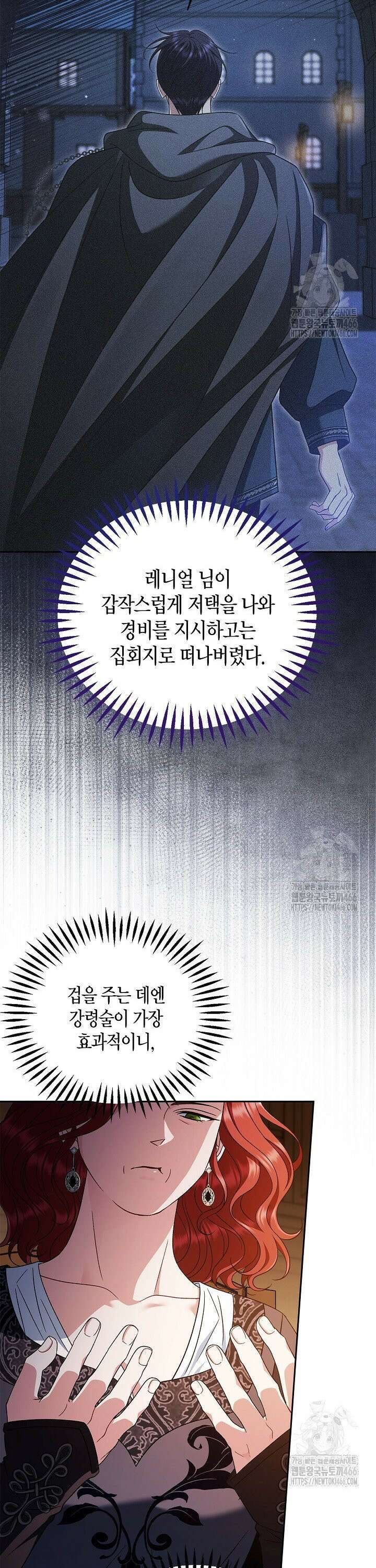 흑막의 독 감별사가 되겠습니다 66화 7