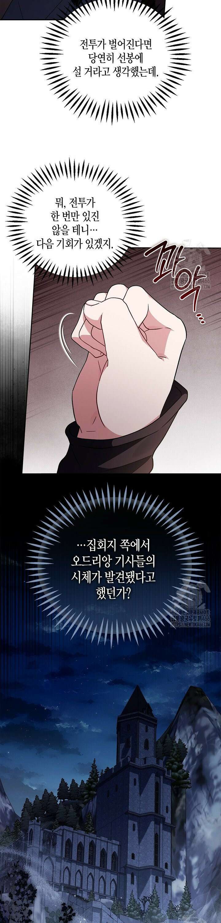 흑막의 독 감별사가 되겠습니다 66화 8