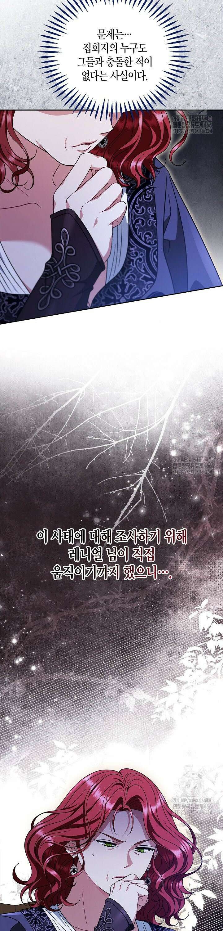 흑막의 독 감별사가 되겠습니다 66화 10