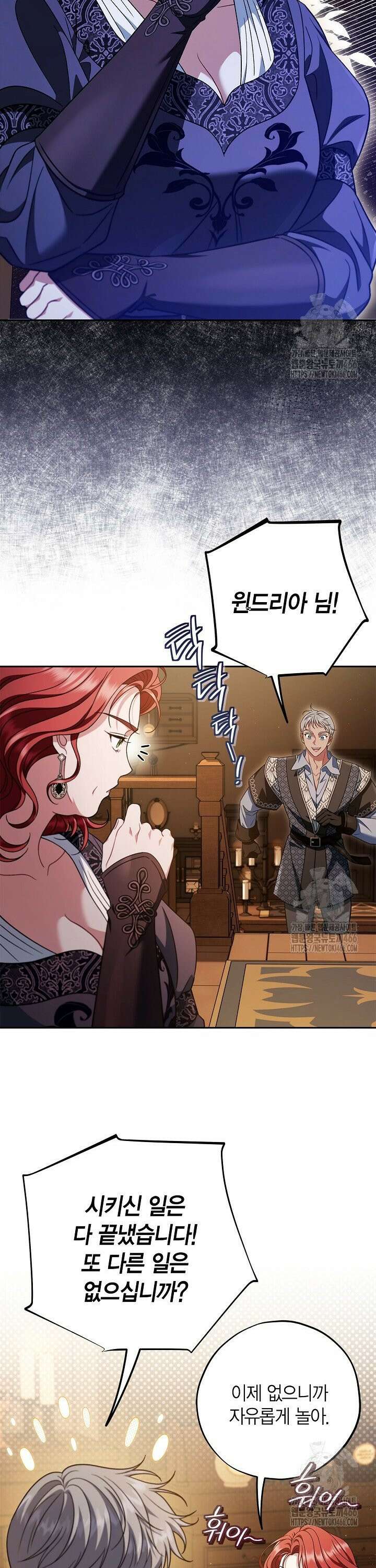 흑막의 독 감별사가 되겠습니다 66화 11