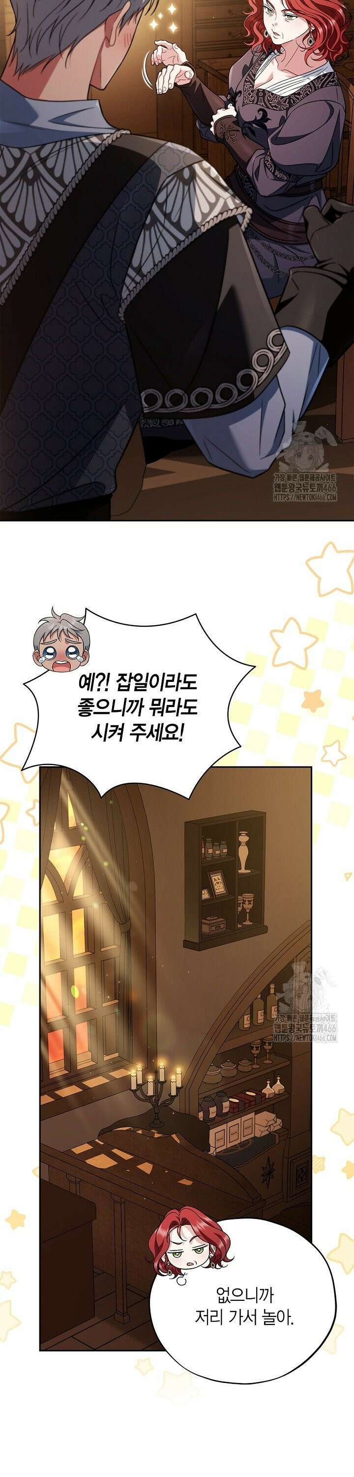 흑막의 독 감별사가 되겠습니다 66화 12