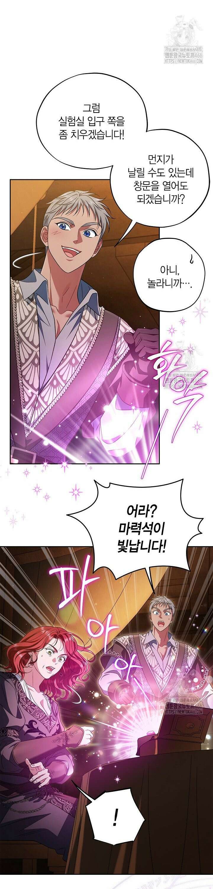흑막의 독 감별사가 되겠습니다 66화 13