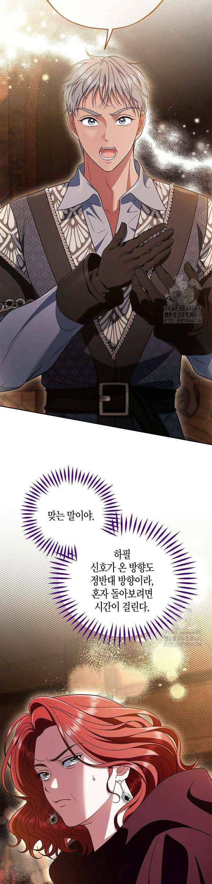 흑막의 독 감별사가 되겠습니다 66화 16