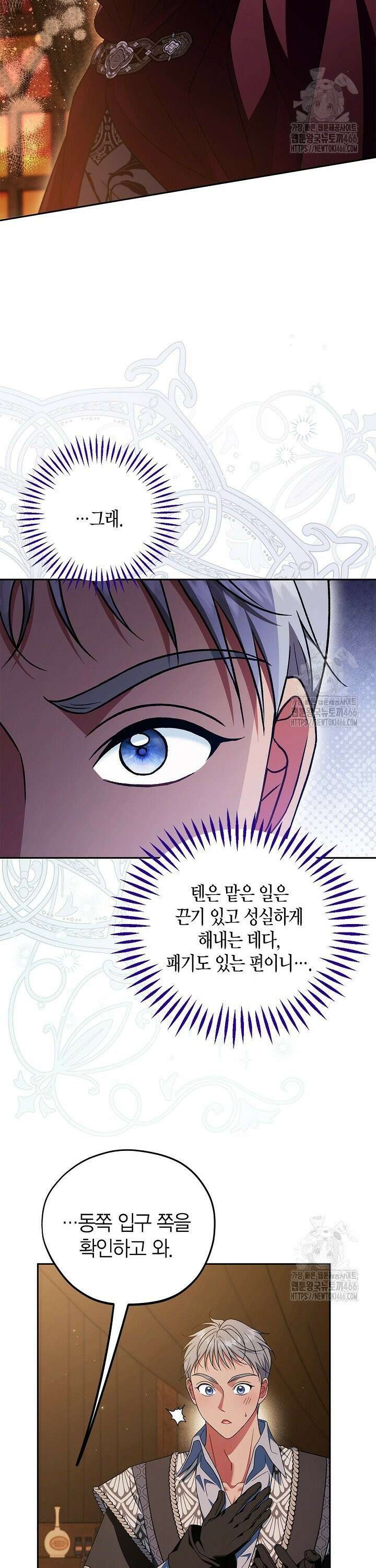 흑막의 독 감별사가 되겠습니다 66화 17