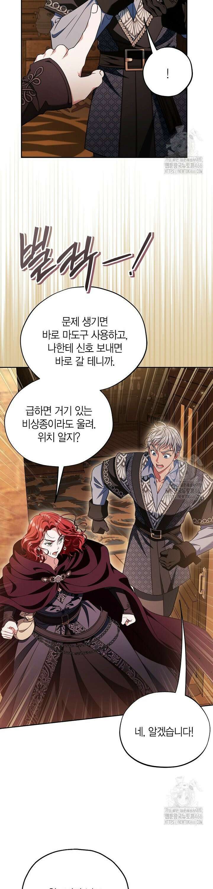 흑막의 독 감별사가 되겠습니다 66화 18
