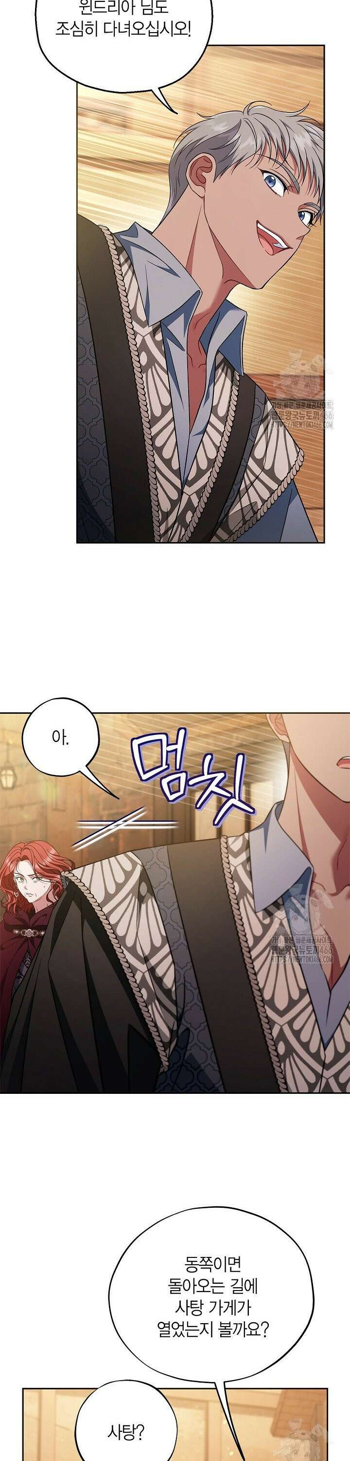 흑막의 독 감별사가 되겠습니다 66화 19