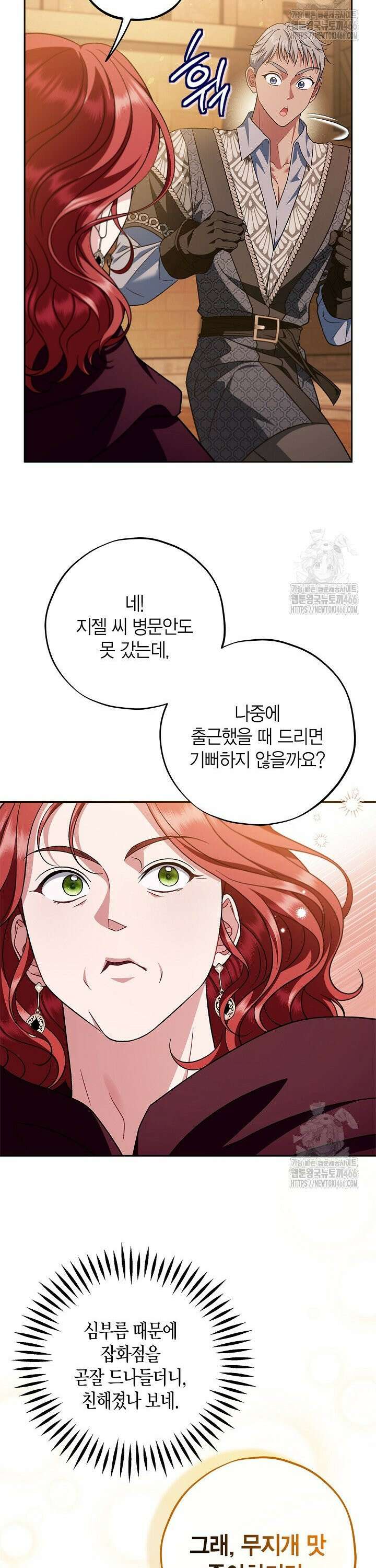 흑막의 독 감별사가 되겠습니다 66화 20