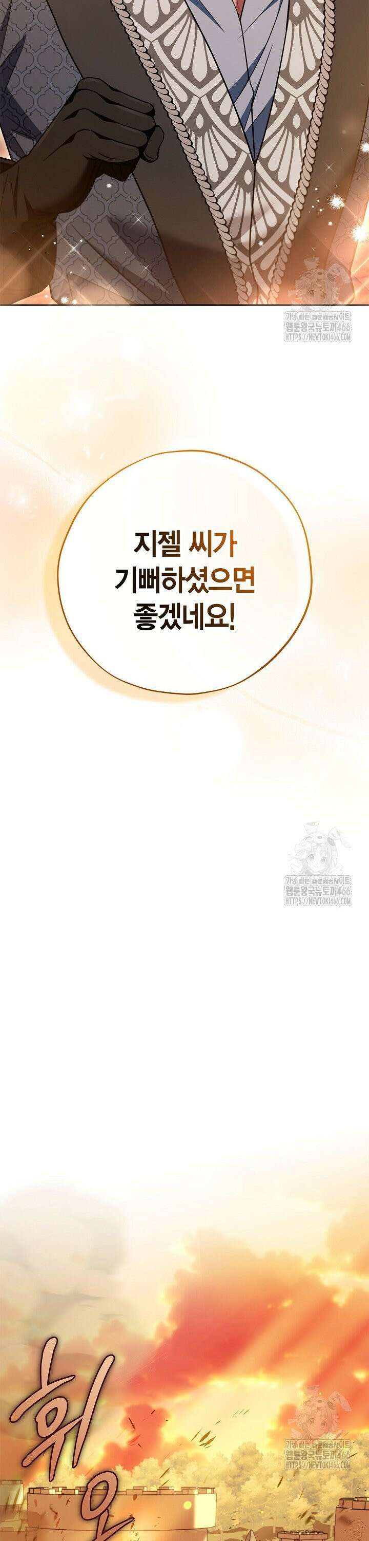 흑막의 독 감별사가 되겠습니다 66화 22