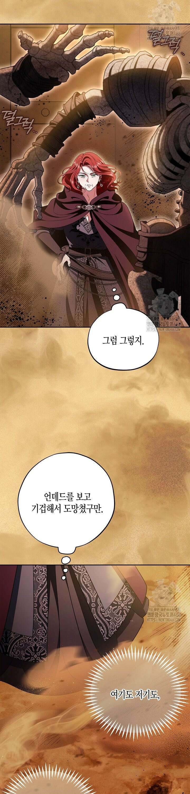 흑막의 독 감별사가 되겠습니다 66화 24
