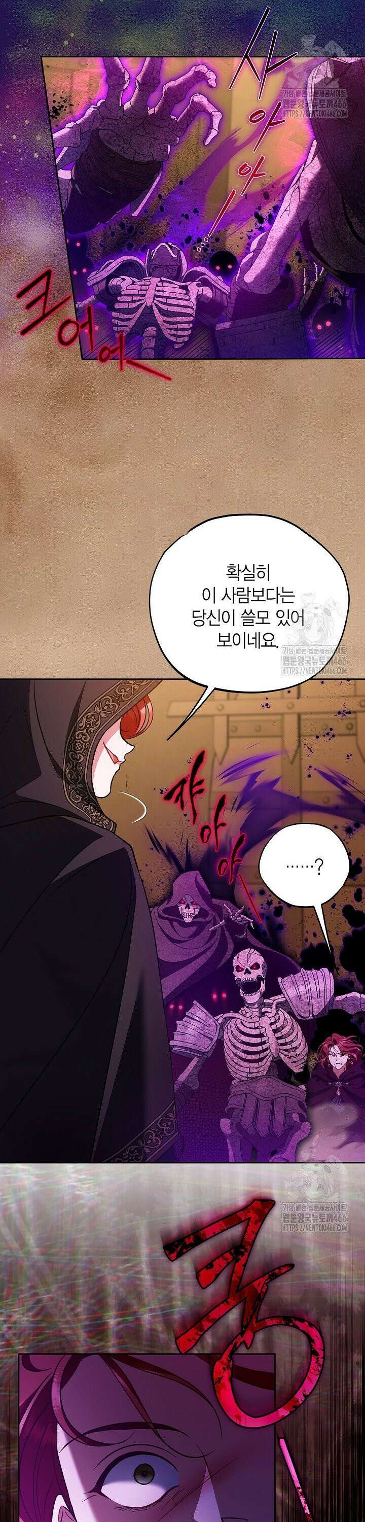 흑막의 독 감별사가 되겠습니다 66화 28