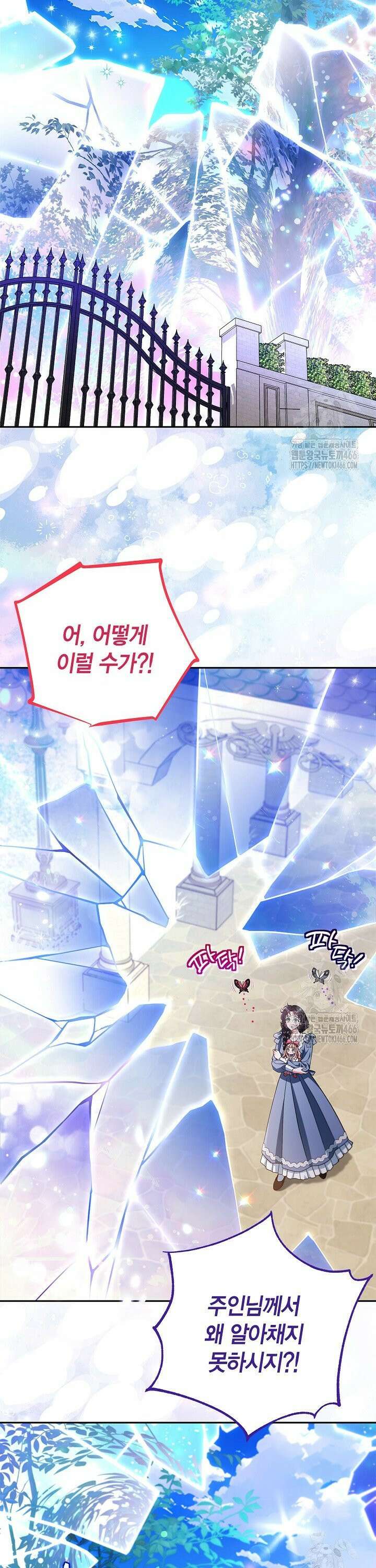 흑막의 독 감별사가 되겠습니다 66화 34