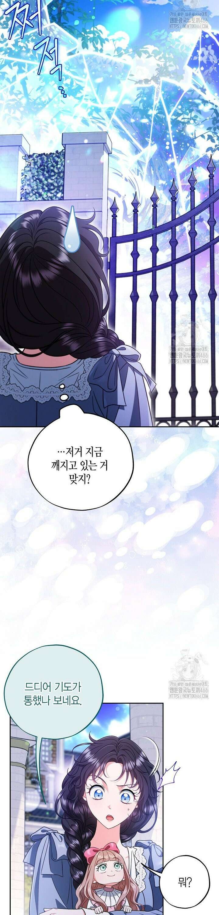 흑막의 독 감별사가 되겠습니다 66화 35