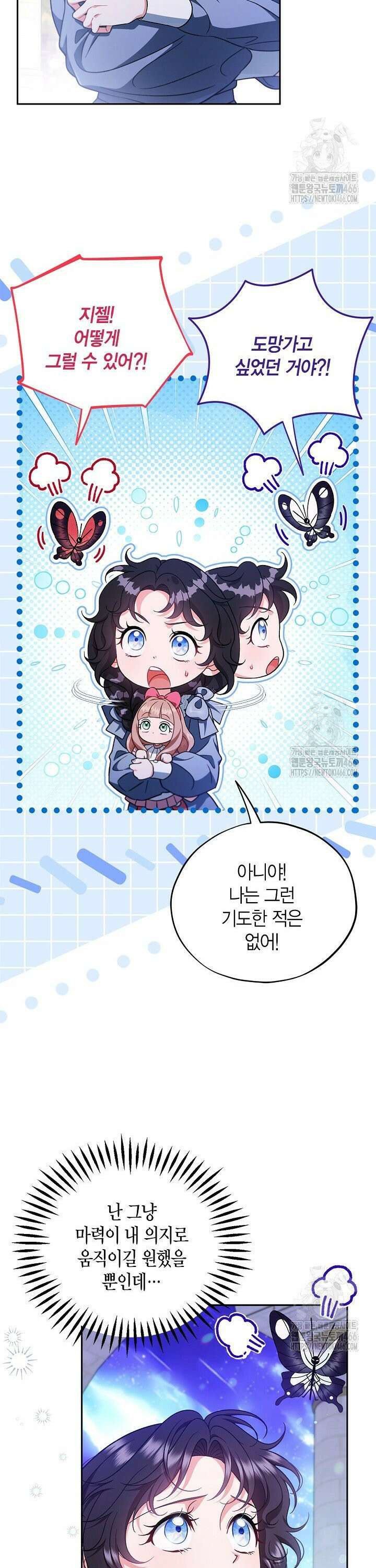 흑막의 독 감별사가 되겠습니다 66화 36