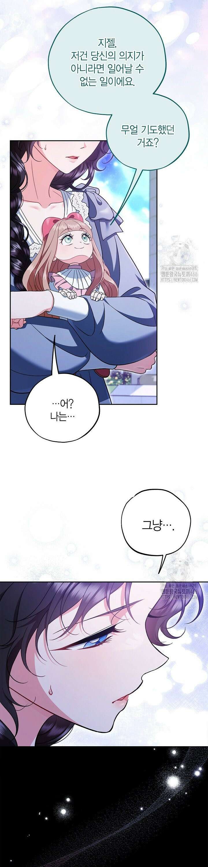 흑막의 독 감별사가 되겠습니다 66화 38