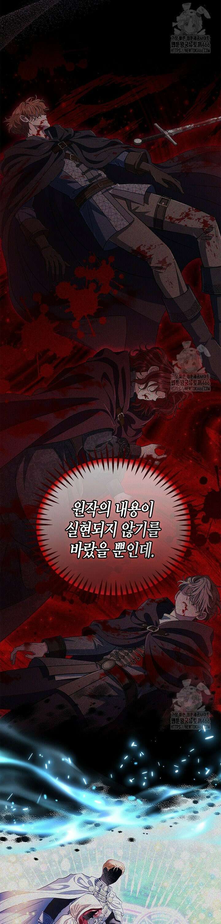 흑막의 독 감별사가 되겠습니다 66화 39