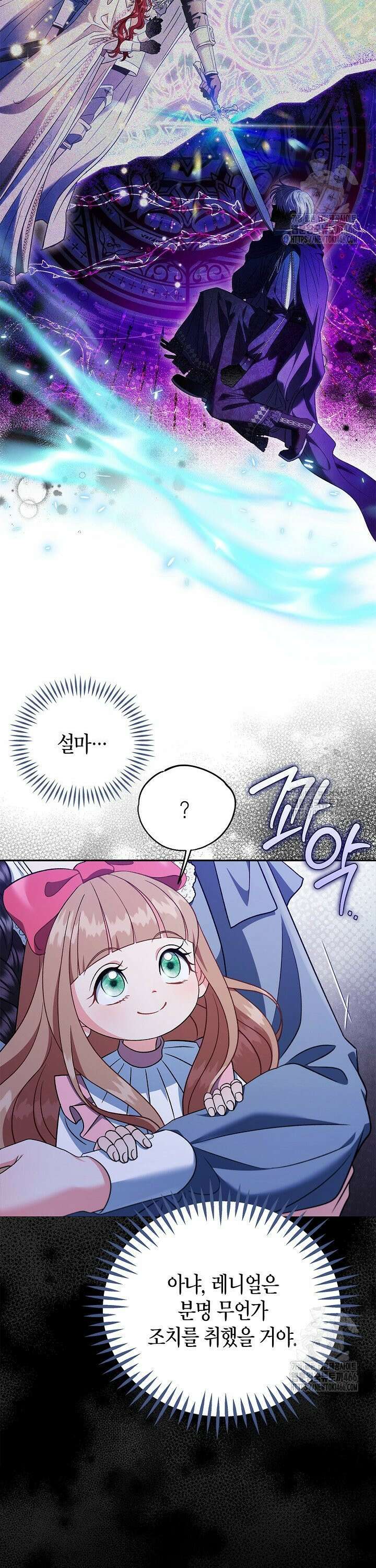 흑막의 독 감별사가 되겠습니다 66화 40