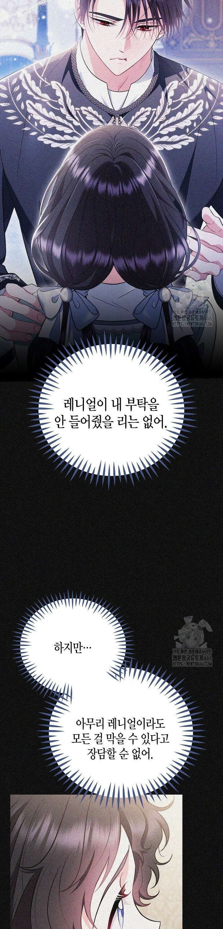 흑막의 독 감별사가 되겠습니다 66화 42