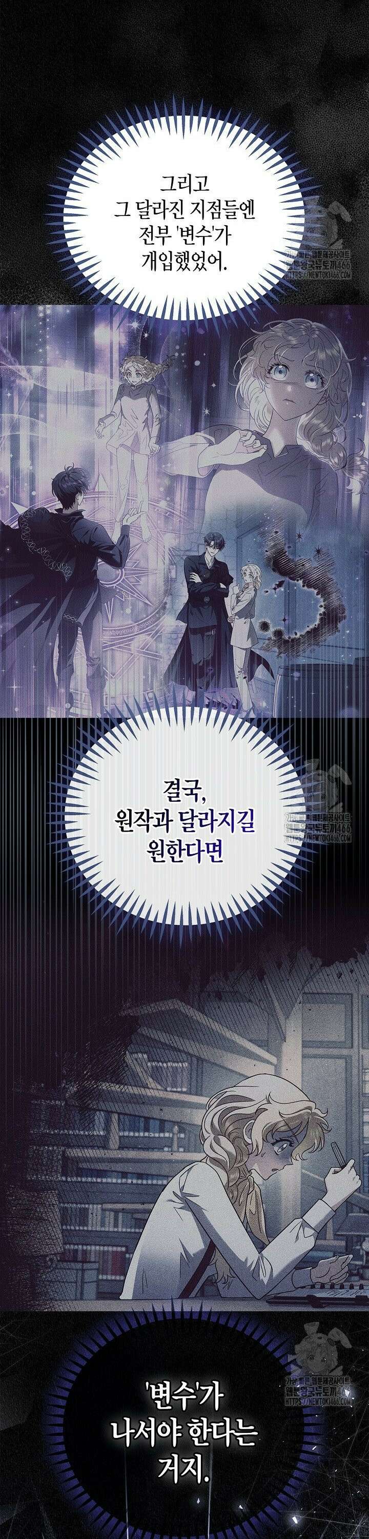 흑막의 독 감별사가 되겠습니다 66화 44