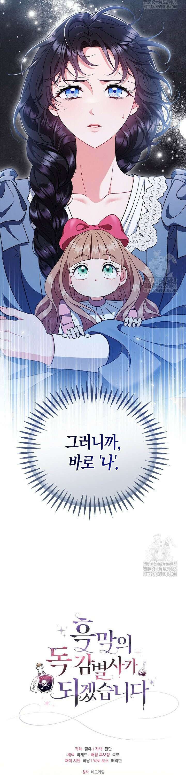 흑막의 독 감별사가 되겠습니다 66화 46
