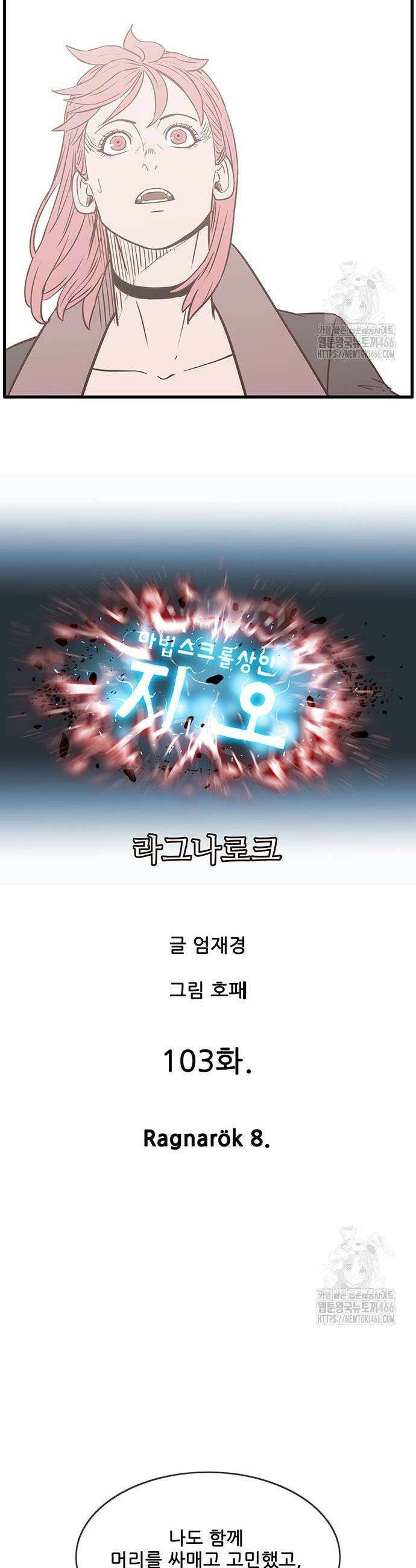 마법스크롤 상인 지오 시즌3 마법스크롤상인 지오 시즌4 103화 10