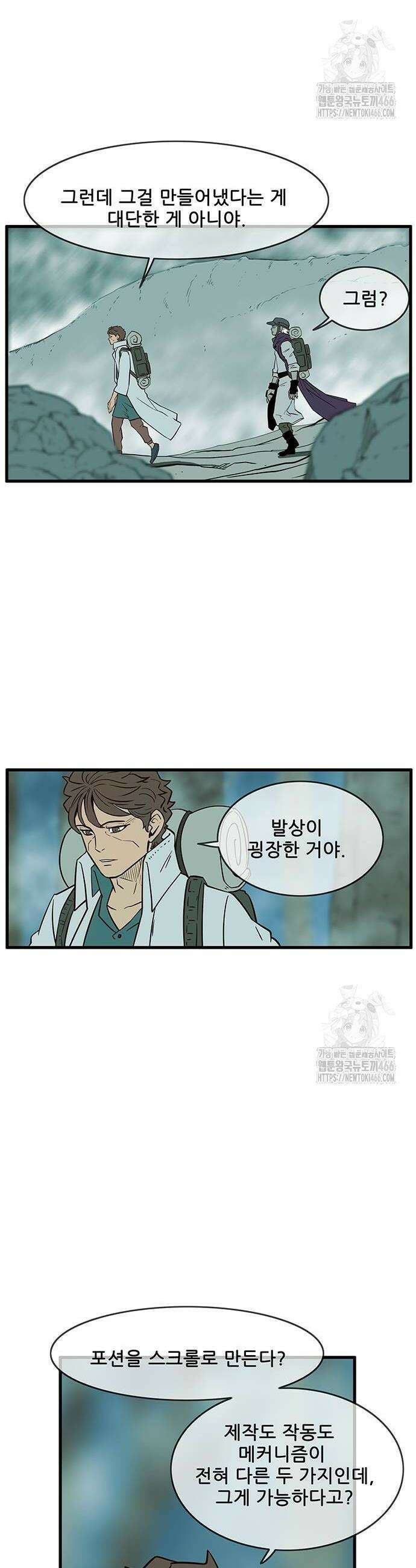 마법스크롤 상인 지오 시즌3 마법스크롤상인 지오 시즌4 103화 12
