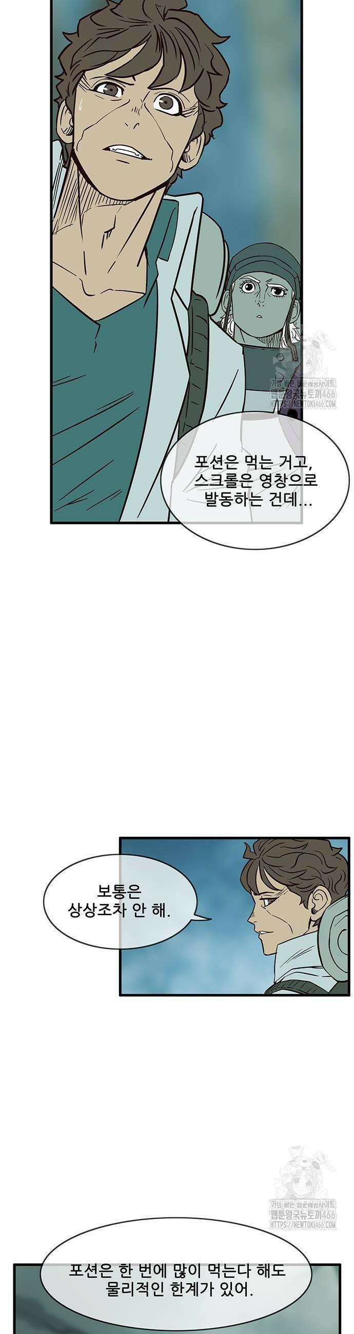 마법스크롤 상인 지오 시즌3 마법스크롤상인 지오 시즌4 103화 13