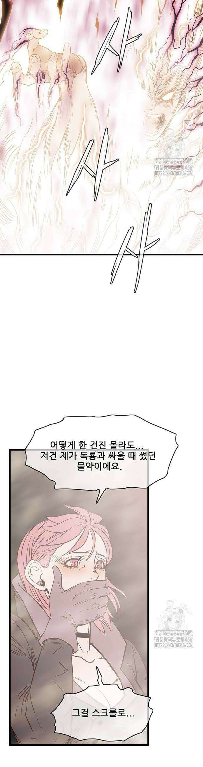 마법스크롤 상인 지오 시즌3 마법스크롤상인 지오 시즌4 103화 18