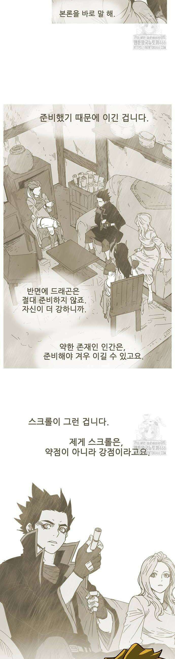 마법스크롤 상인 지오 시즌3 마법스크롤상인 지오 시즌4 103화 20